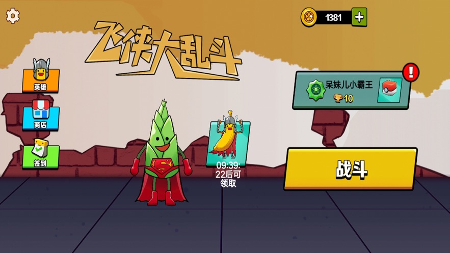 飞侠大乱斗游戏安卓版  v1.0图3