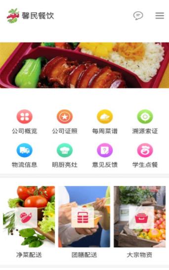 馨民餐饮app图1