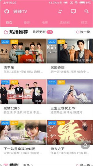 锤锤TV app图1