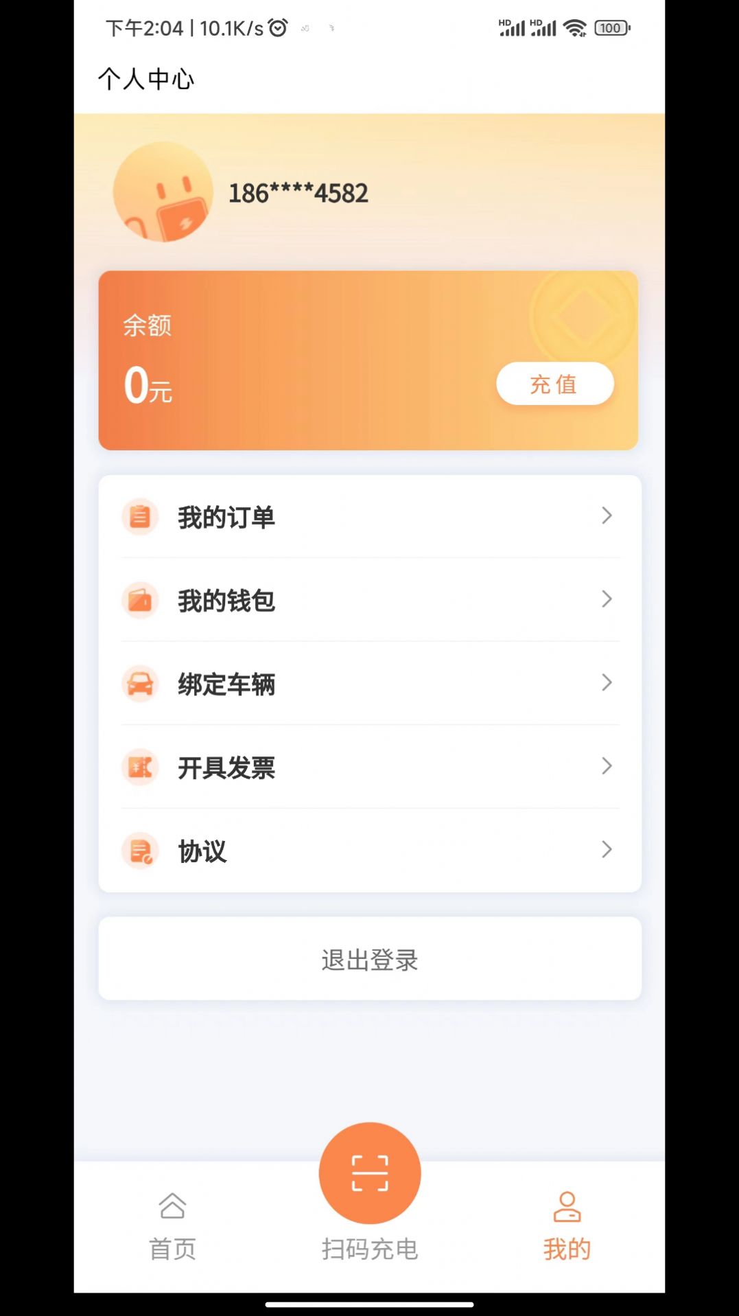 云硕快充app手机版 v1.0.0图1