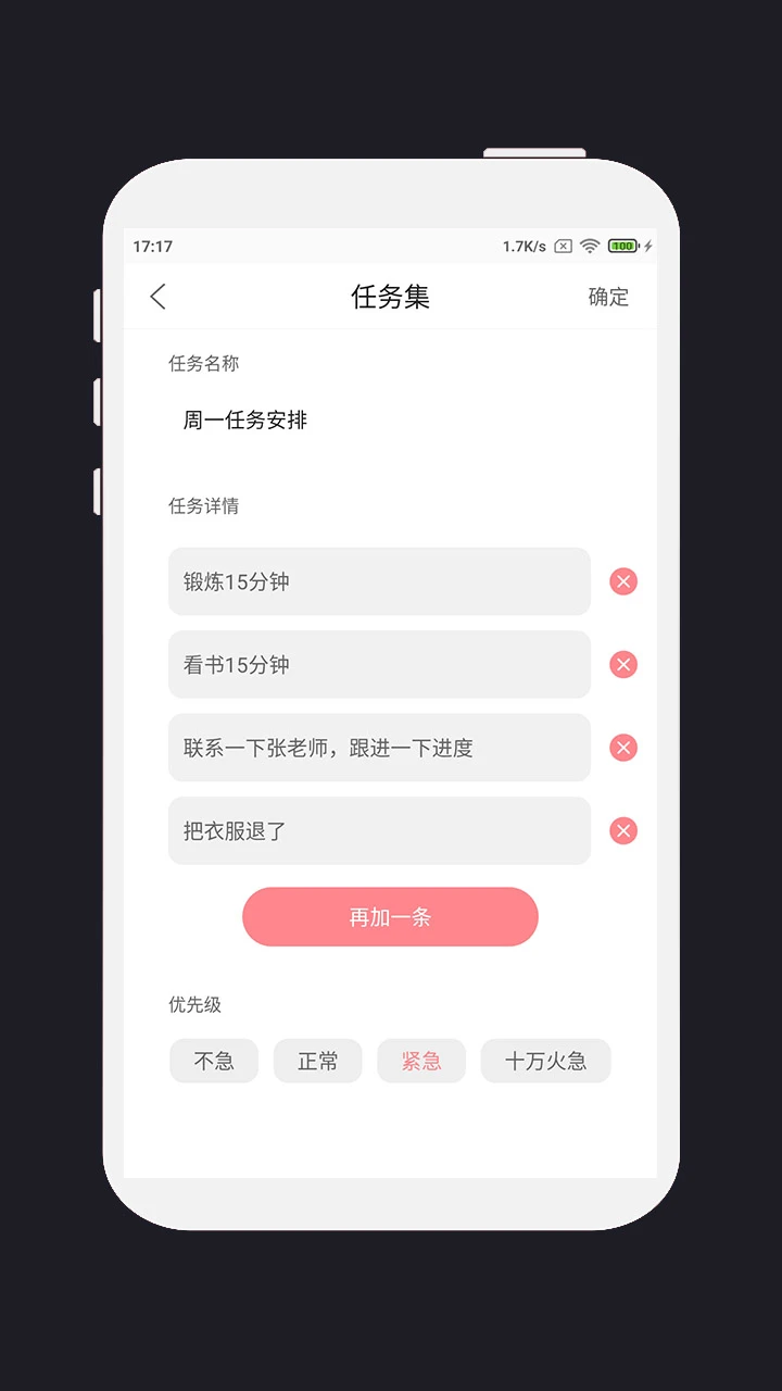 明天计划图2