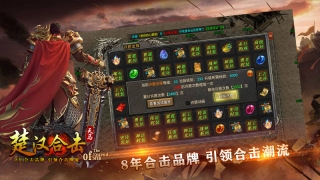 天马楚汉合击图3