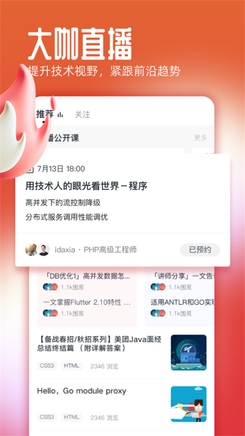 慕课网图5