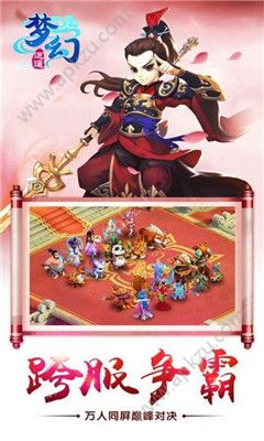 梦幻逍遥口袋版最新下载  v3.3.5图1