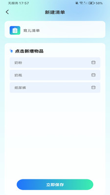 育儿补贴管家图1