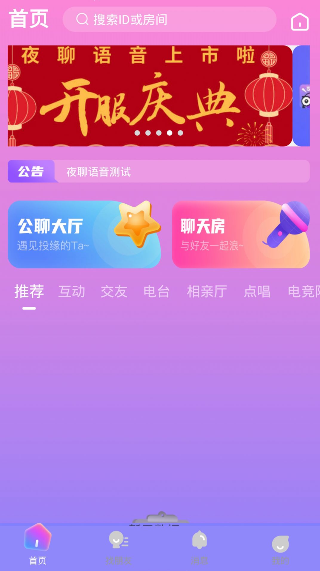 脉雷语音app图2