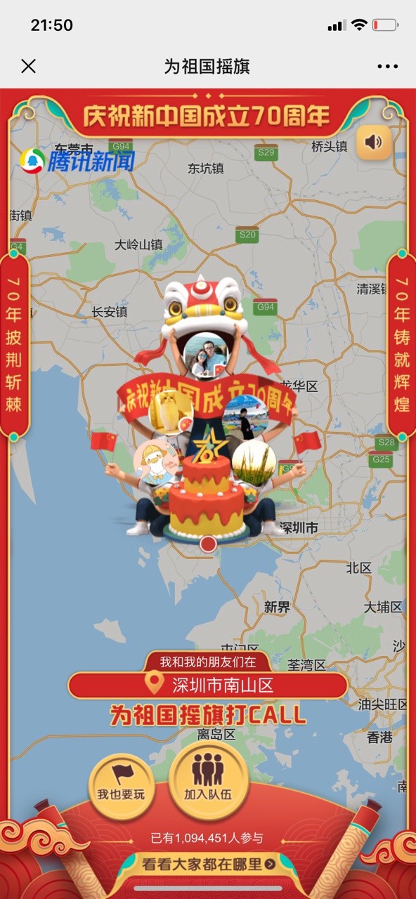 为祖国摇旗app图4