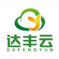 达丰云app