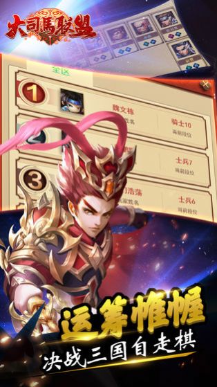 大司马联盟手游图1