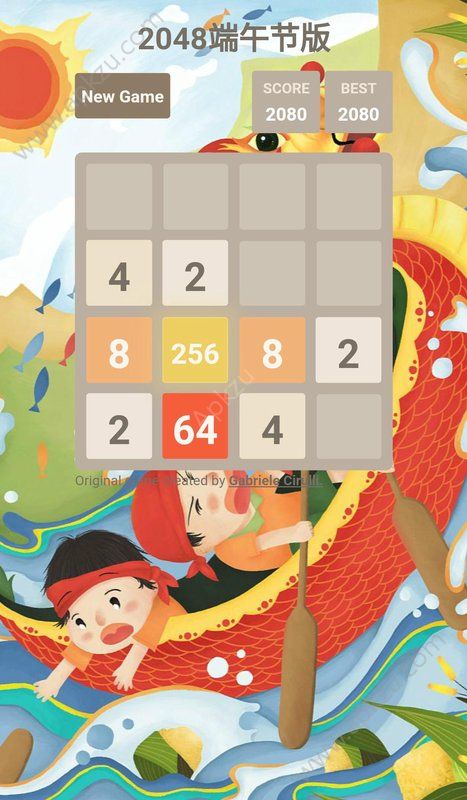 2048端午节版提示安卓版  v1.0图2