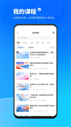 小鹅通安卓版图1