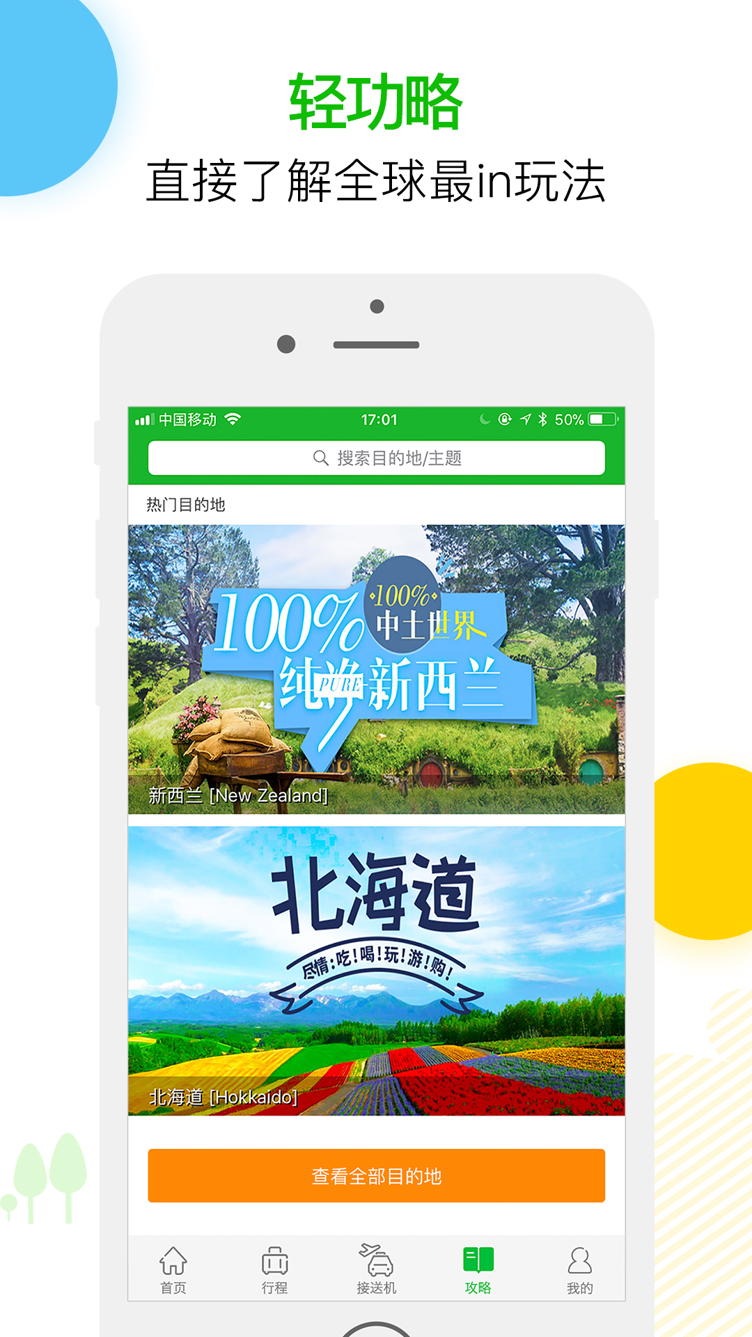 七洲自由行app图3