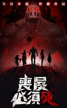 丧尸必须死全员穿越手游图3