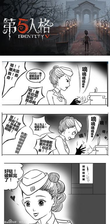 第五人格漫画免费阅读线上地址分享图片1