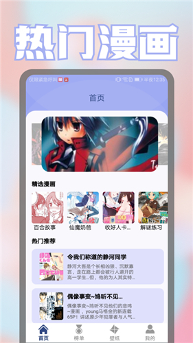壁纸漫画控图2
