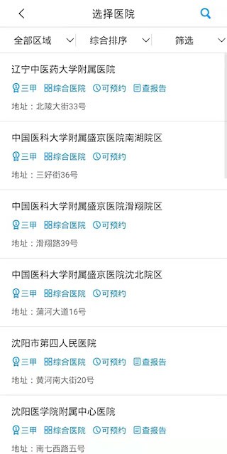 沈阳智慧医保安卓版图3
