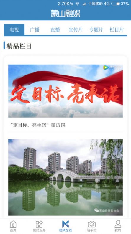 蒙山融媒app图1