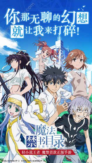 魔法禁书目录官方网站图1