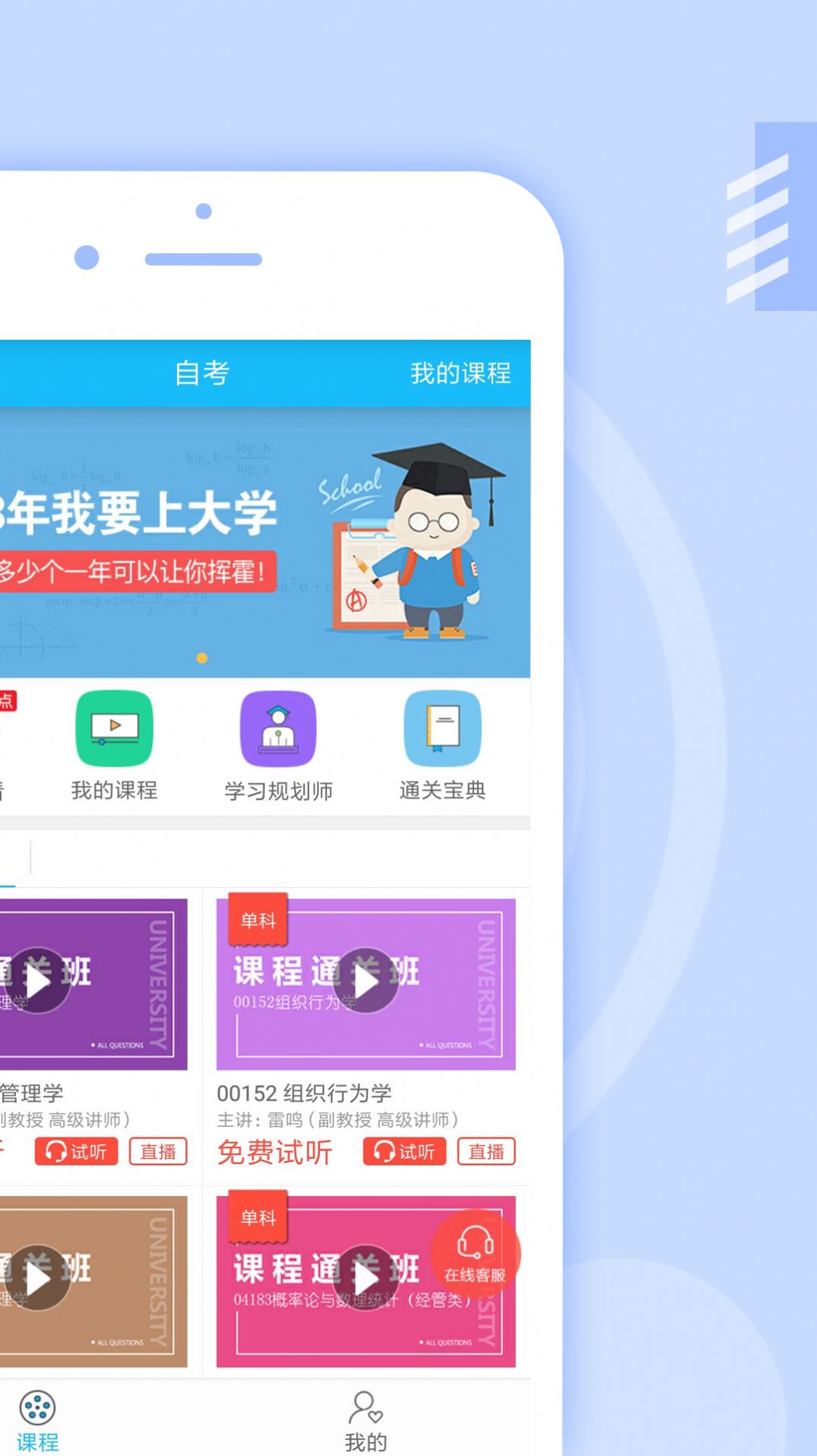 宁夏自考之家app图1