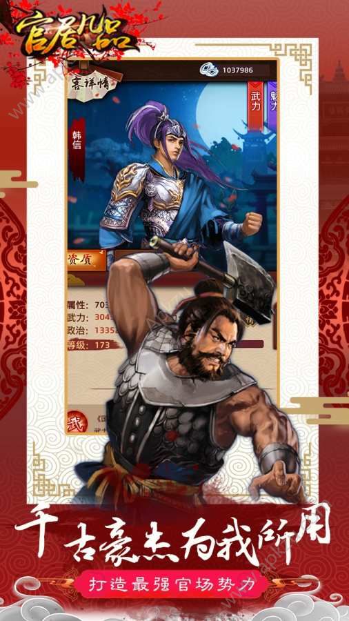 官居几品手游正版图3