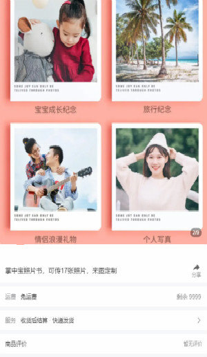 2021支付宝积分兑换照片书app安装包免费  v10.2.63.8810图3