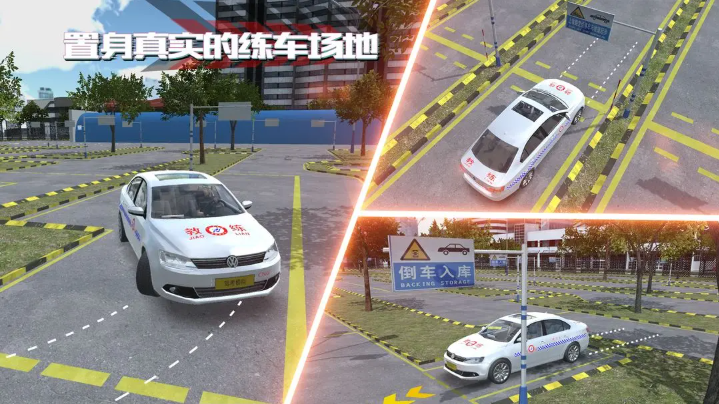 驾考模拟3D图3