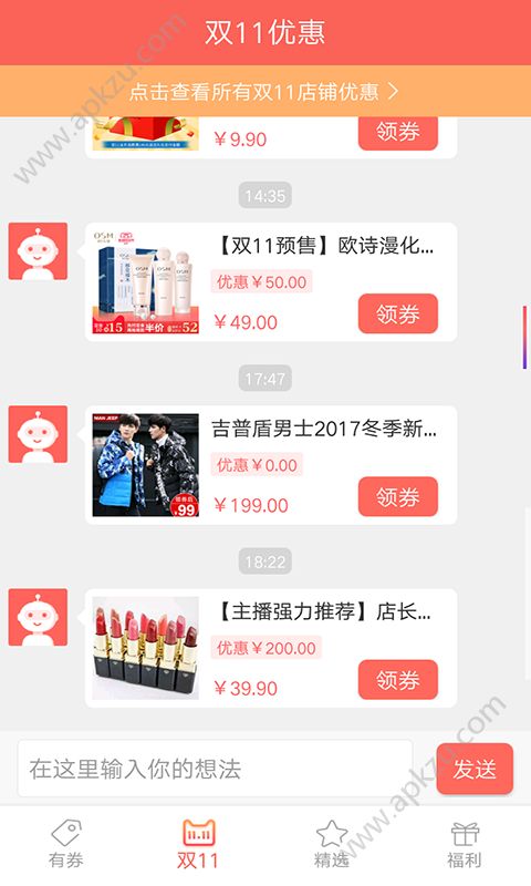 有券助手答题app软件下载  v3.7.9图2