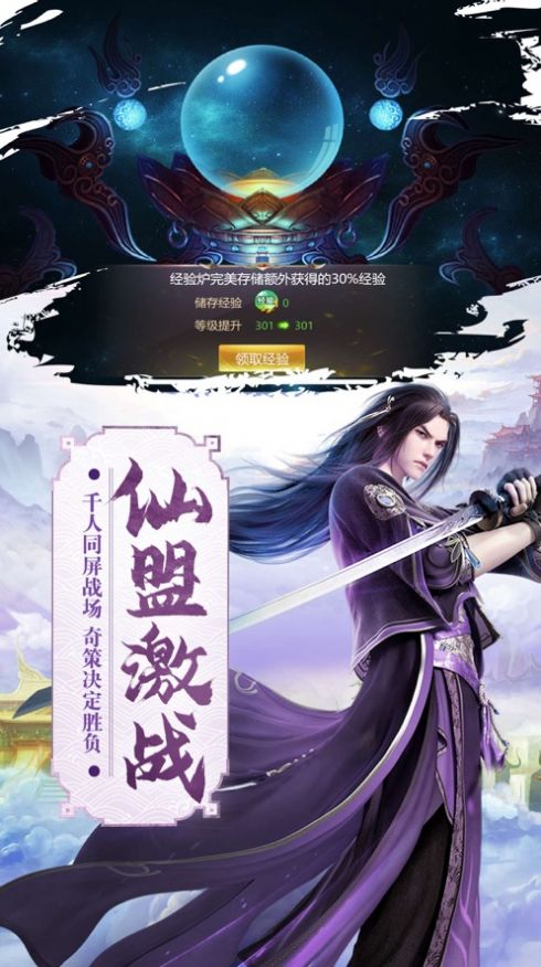 上古修仙飞升手游最新官方版  v1.0图4