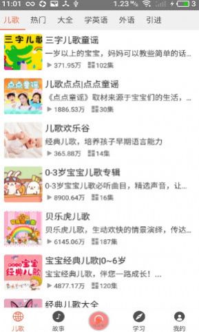 小易听故事APP图3