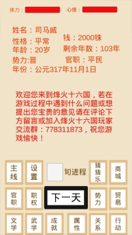 烽火十六国最新版图2