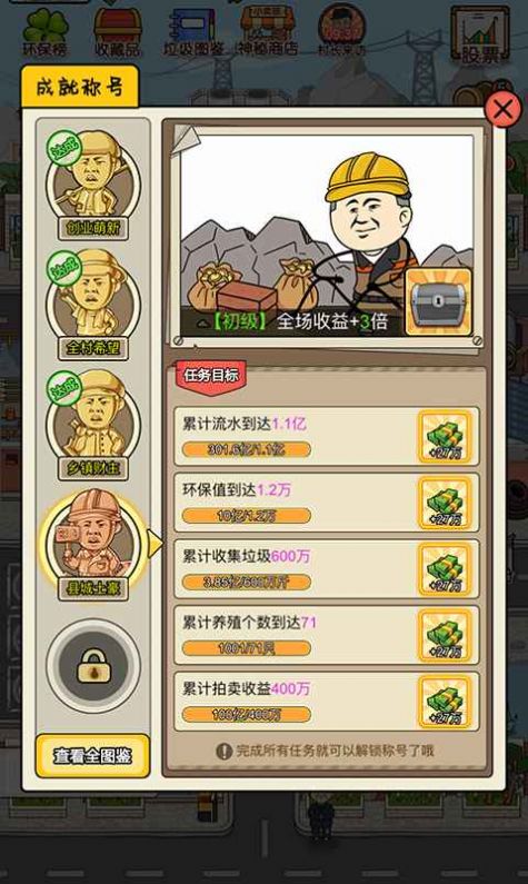 垃圾创造一切游戏图4