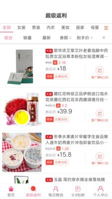 高返优惠券app图4