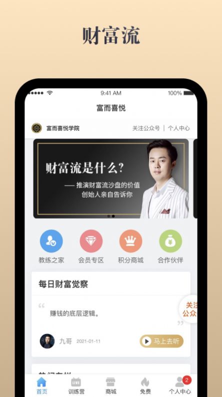 富而喜悦app图3