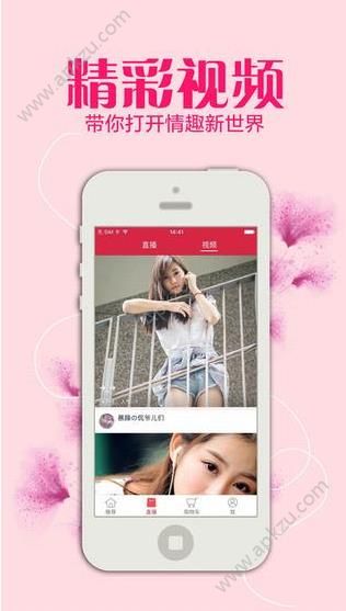 魅优直播app下载 2.9.2图1