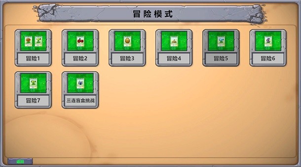 植物大战僵尸三连版图1