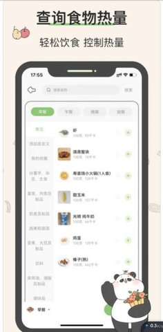 想瘦Life免费版图2