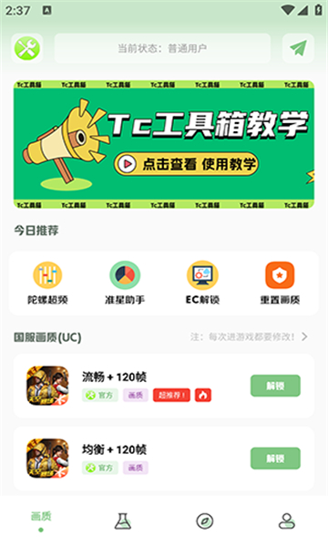 tc工具箱图1