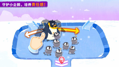 奇妙企鹅部落图1