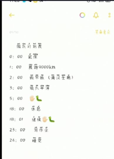 抖音国庆计划安排表软件图1