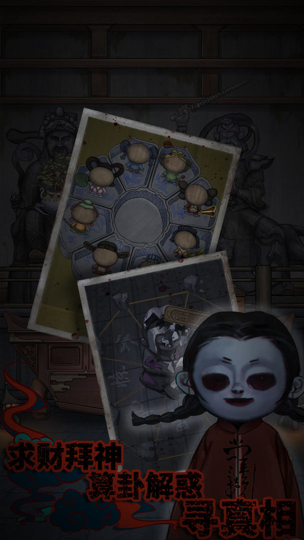 怨憎会游戏安卓版  v1.0图4