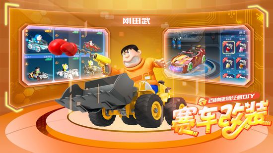哆啦A梦飞车安卓手游最新版图片1