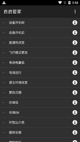 自启管家手机版图2