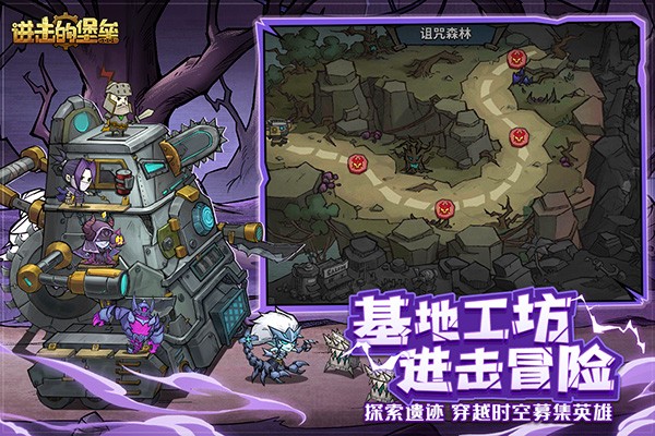 进击的堡垒正版图4