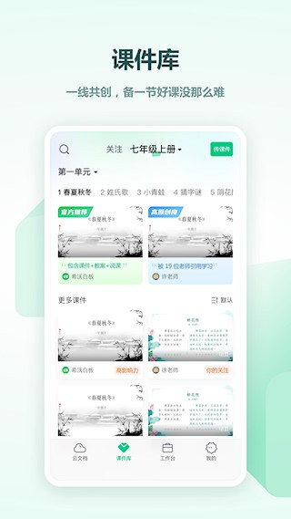 希沃白板安卓版图5