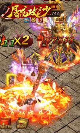 屠龙攻沙手游图2