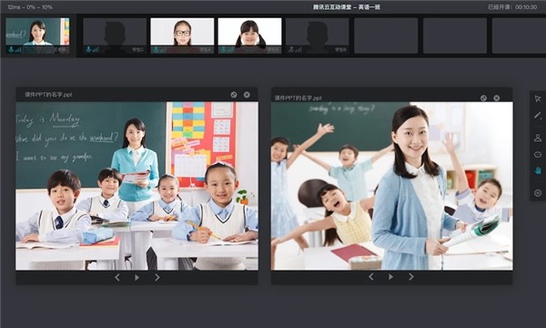 腾讯云互动课堂平台app官方版最新下载  v0.0.2图2