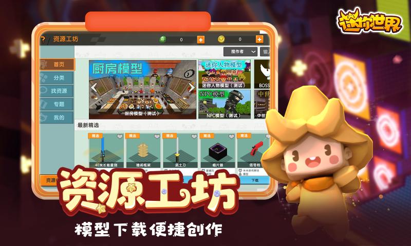 迷你世界0.50.0百度版本下载 v1.13.1图2