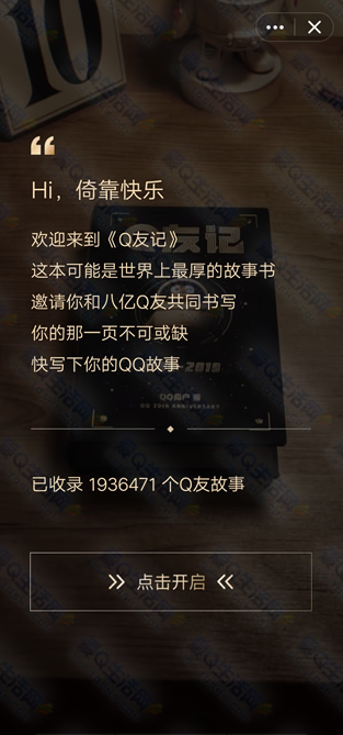 q友记小程序图2