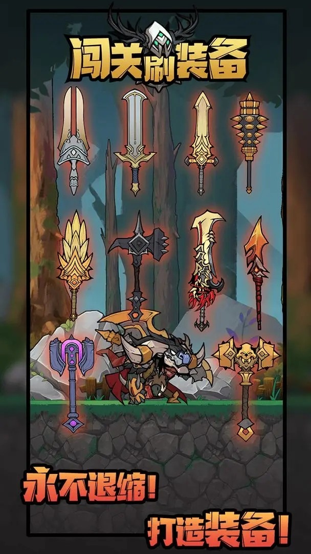 闯关刷装备图5