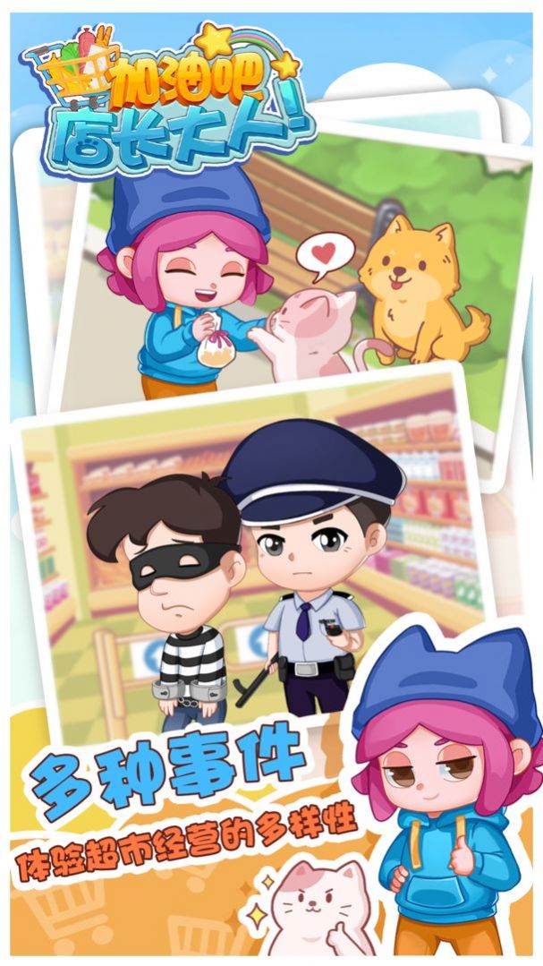 加油吧店长大人图2